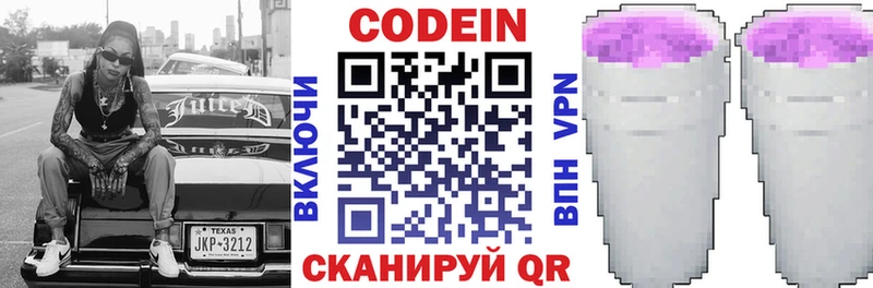 где можно купить   Одинцово  Кодеиновый сироп Lean напиток Lean (лин) 